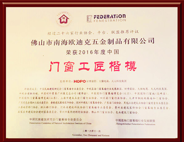 門窗工匠楷模