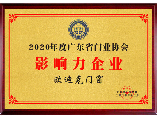 門業(yè)協(xié)會影響力企業(yè)