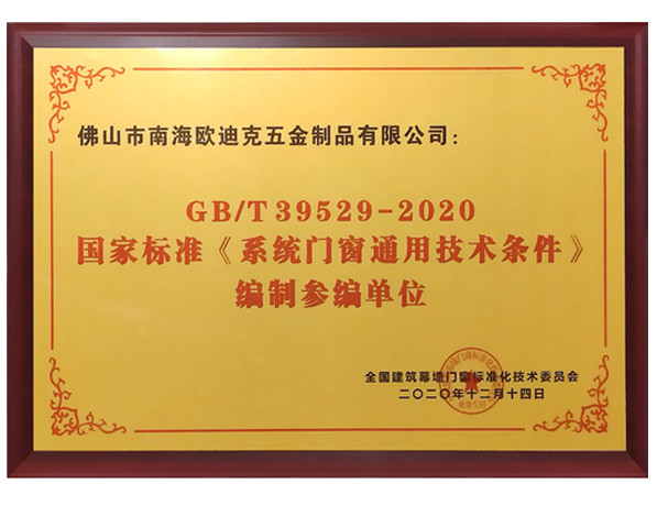 國家標(biāo)準(zhǔn)參編單位