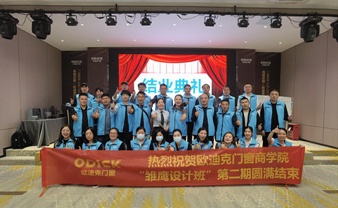 歐迪克商學(xué)院10月雛鷹設(shè)計(jì)班特訓(xùn)營(yíng)