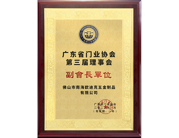 門業(yè)協(xié)會副會長單位