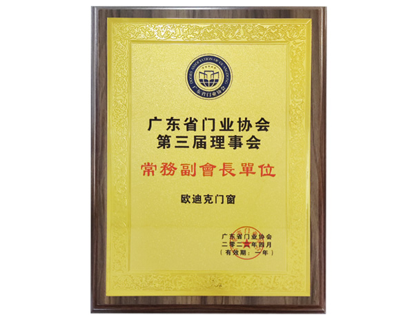 門業(yè)協(xié)會常務副會長單位