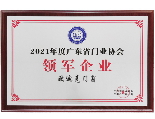 領軍企業(yè)