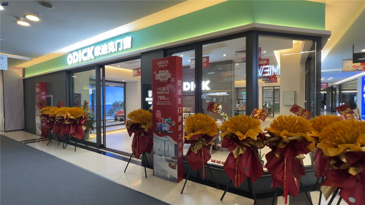 安徽蕪湖歐迪克門窗專賣店