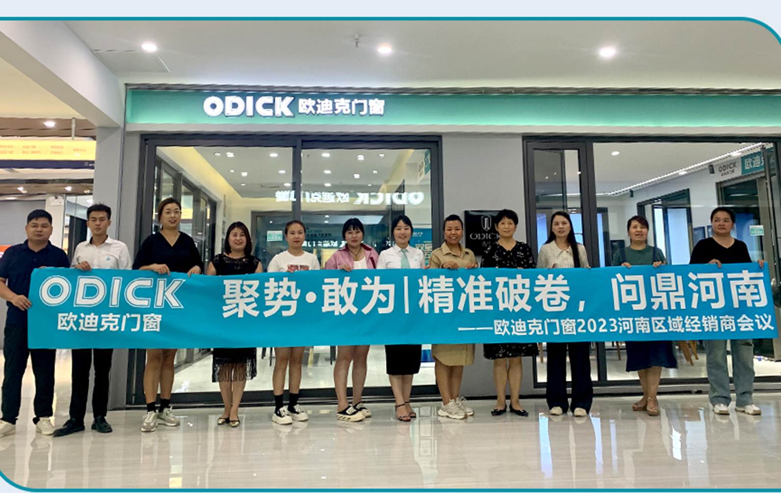 歐迪克門窗區(qū)域培訓(xùn)——河南站