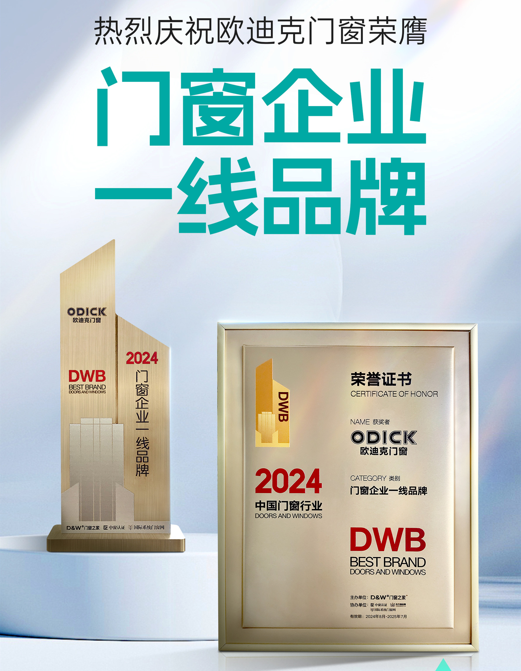 門(mén)窗企業(yè)一線品牌