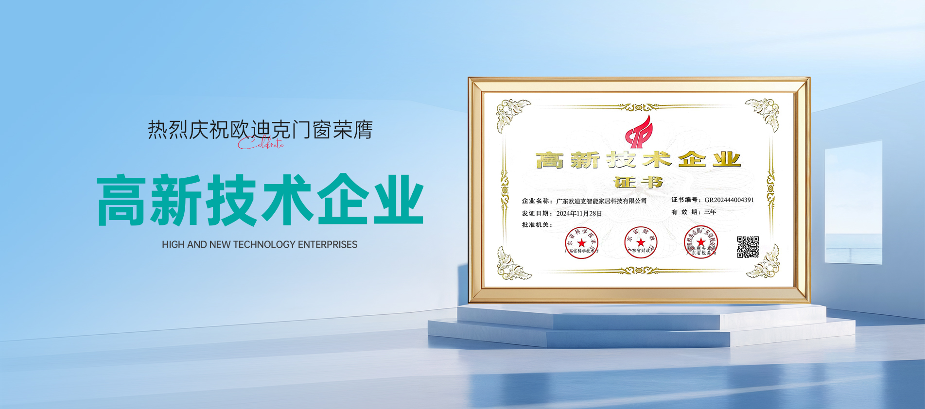 高新技術(shù)企業(yè)