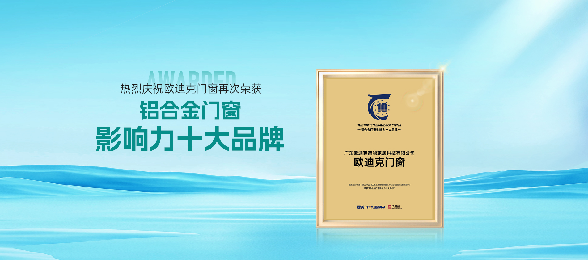 鋁合金門(mén)窗影響力十大品牌