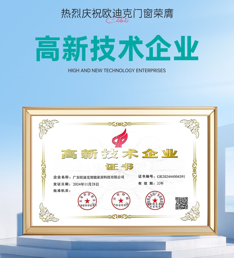 高新技術(shù)企業(yè)