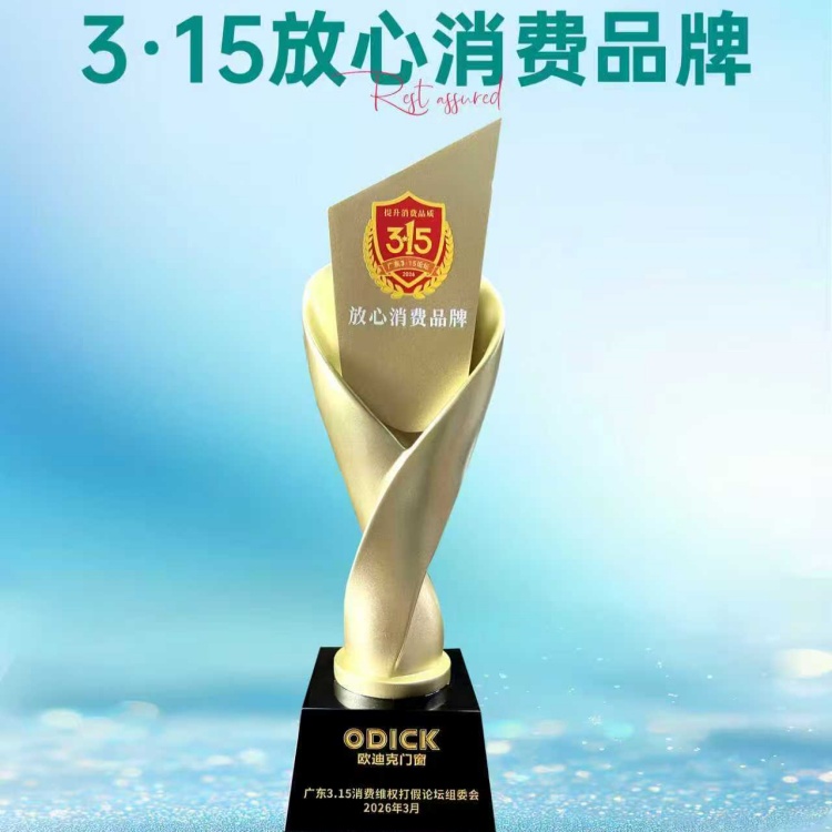 廣東315放心消費(fèi)品牌